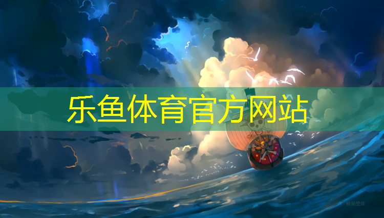 乐鱼体育官方网站,瑜伽垫正反面怎么放