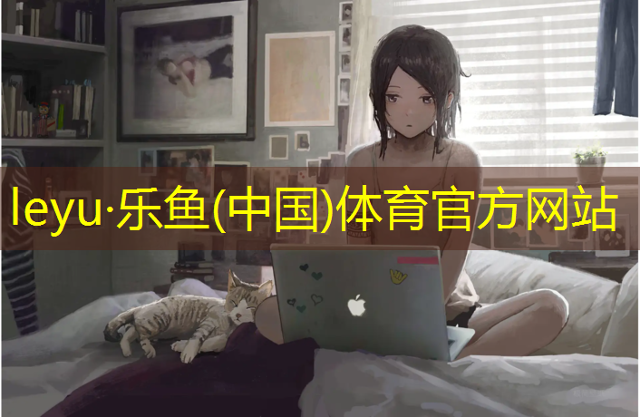 <strong>leyu·乐鱼(中国)体育官方网站,动感单车女士推荐</strong>