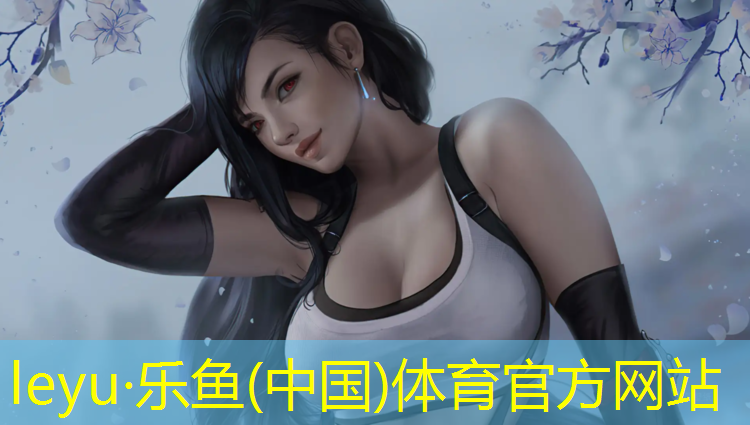 <strong>leyu·乐鱼(中国)体育官方网站,丹阳混合型塑胶跑道费用</strong>