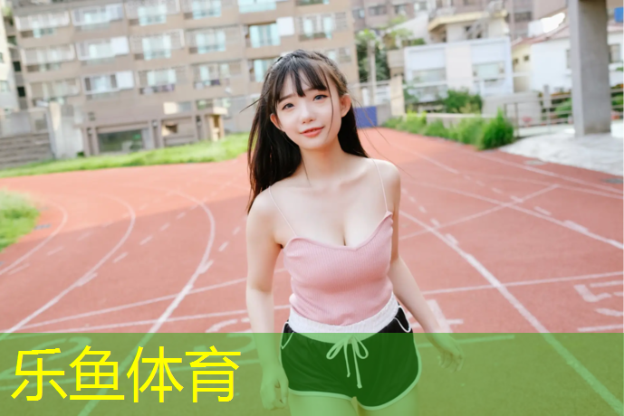 <strong>乐鱼体育,体操垫哪一种好用点儿的</strong>