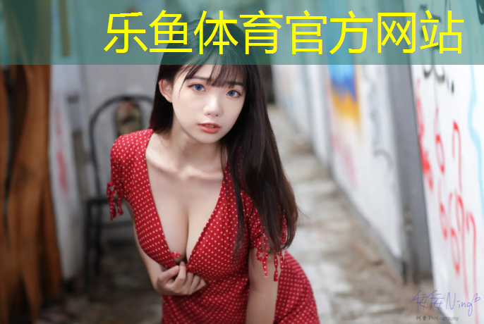 <strong>leyu·乐鱼(中国)体育官方网站,乐清室外塑胶跑道</strong>