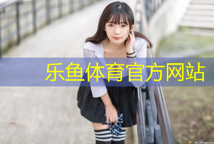 <strong>乐鱼体育官方网站,潘集区塑胶跑道</strong>
