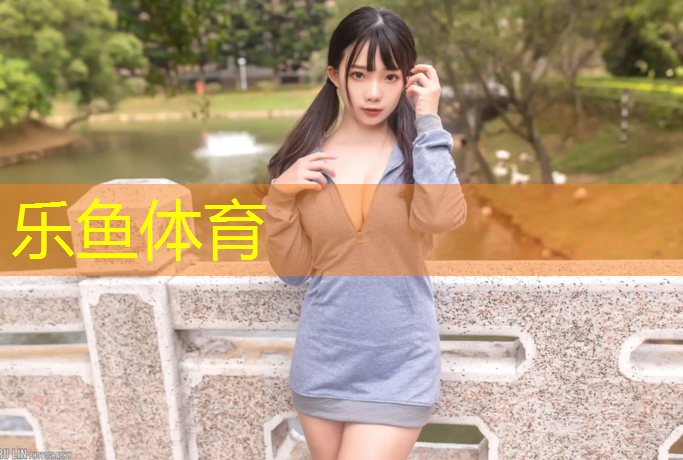 乐鱼体育官方网站,龙泉操场塑胶跑道报价单