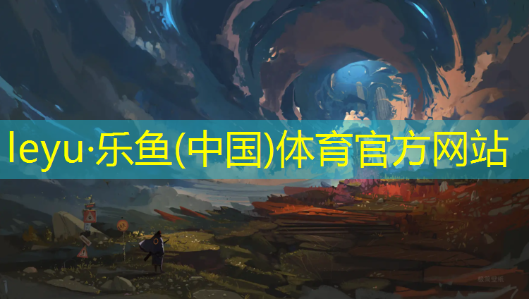 <strong>leyu·乐鱼(中国)体育官方网站,吴中公园塑胶跑道</strong>