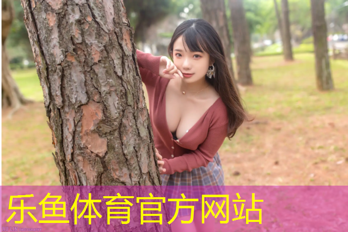 乐鱼体育官方网站,西宁体育塑胶跑道施工价格