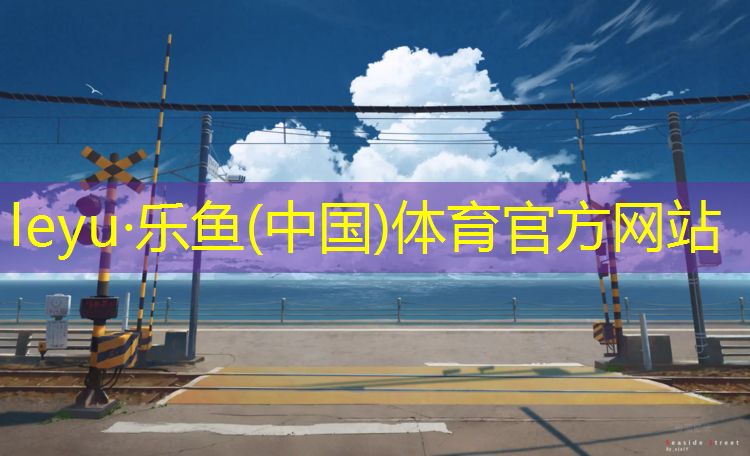 余姚塑胶跑道地坪报价表